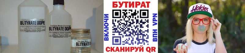 Бутират 1.4BDO  что такое   Химки 