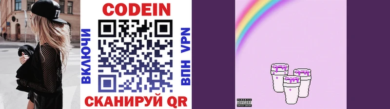 Кодеин Purple Drank Химки